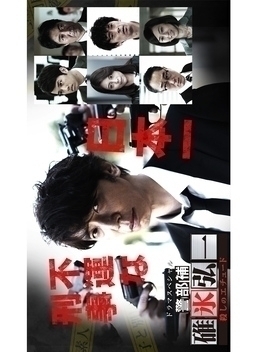 Cover of Keibuho Usui Koichi: Koroshi no Etude