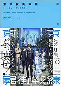 Cover of Tokyo Dead Line