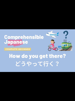 Cover of How do you get there どうやって行く？- Complete Beginner Japanese 日本語超初心者