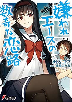 Cover of Iware Ace no Suuki na Koiji