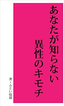 Cover of Anata ga Shiranai Isei no Kimochi