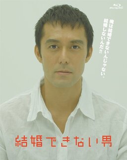 Cover of Kekkon Dekinai Otoko