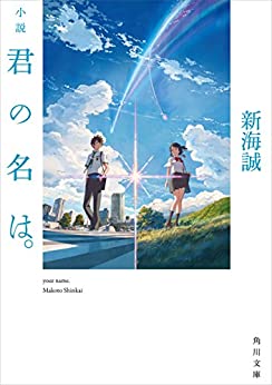 Cover of Kimi no Na wa