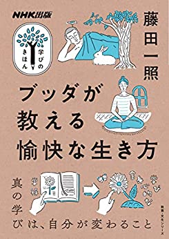 Cover of Buddha ga Oshieru Yukai na Ikikata