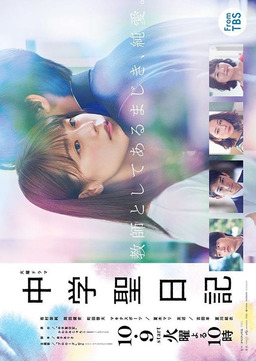 Cover of Chugakusei Nikki