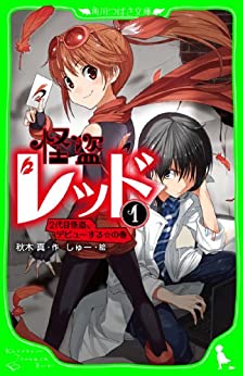 Cover of Kaitou Red