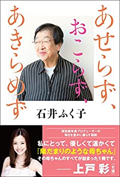 Cover of Aserazu, Okorazu, Akiramezu
