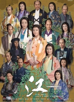 Cover of Gou: Himetachi no Sengoku