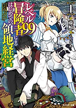 Cover of Level 99 Boukensha ni Yoru Hajimete no Ryouchi Keiei