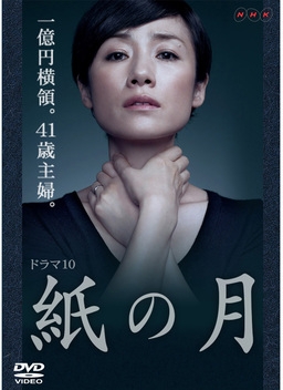 Cover of Kami no Tsuki