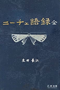 Cover of Nietzsche Goroku
