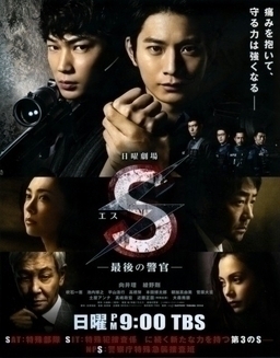 Cover of S: Saigo no Keikan