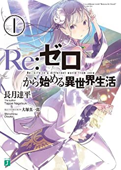 Cover of Re:Zero − Starting Life in Another World