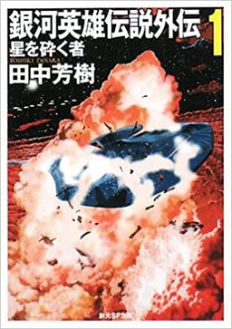 Cover of Legend of the Galactic Heroes Side Stories