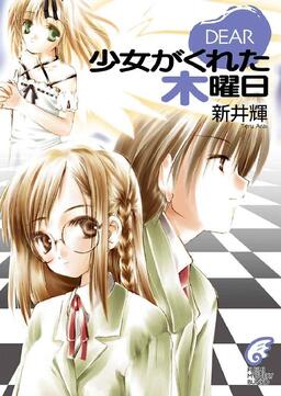 Cover of DEAR Series