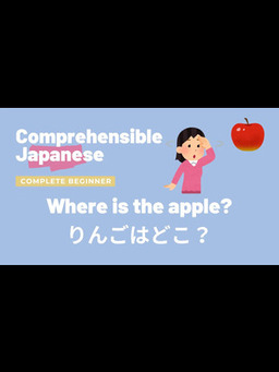 Cover of Where is the apple りんごはどこ？ - Complete Beginner Japanese 日本語超初心者