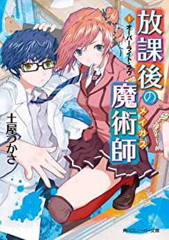 Cover of Houkago no Magus