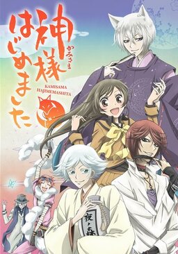 Cover of Kami-sama Hajimemashita