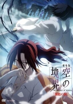Cover of Kara no Kyoukai 4: Garan no Dou