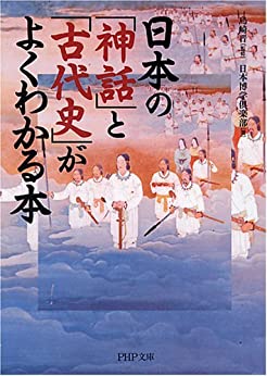 Cover of Nihon no Shinwa to Kodaishi ga Yoku Wakaru Hon
