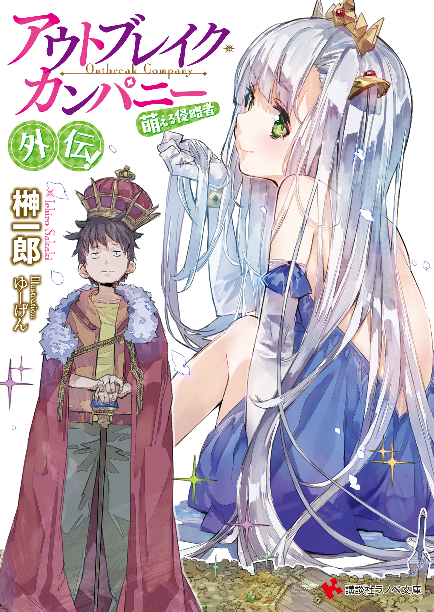 Cover of Outbreak Company: Gaiden