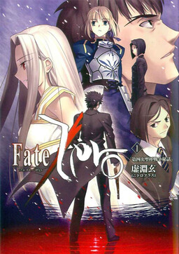 Cover of Fate/Zero (TYPE-MOON BOOKS ver.)
