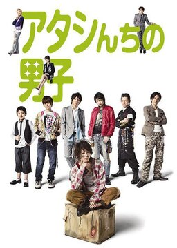 Cover of Atashinchi no Danshi