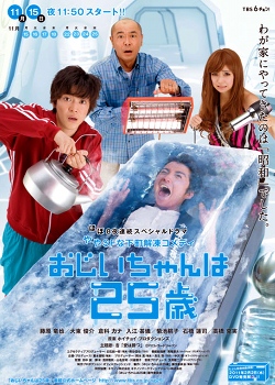 Cover of Ojiichan wa 25 Sai