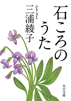 Cover of Ishikoro no Uta