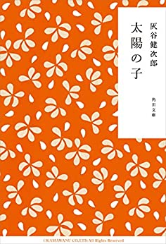 Cover of Taiyou no Ko