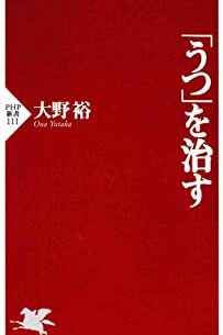 Cover of Utsu wo Naosu