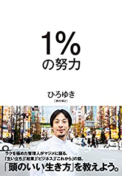 Cover of 1% no Doryoku