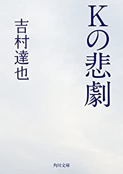 Cover of K no Higeki