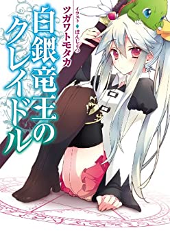 Cover of Hakugin Ryuuou no Cradle