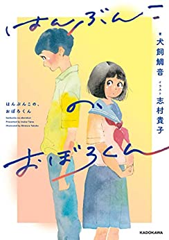 Cover of Hanbunko no, Oboro-kun