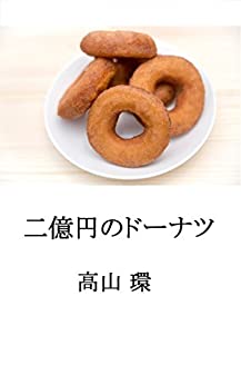 Cover of Niokuen no Donuts