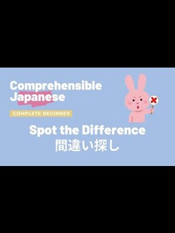 Cover of Spot the Difference 間違い探し - Complete Beginner Japanese 日本語超初心者