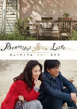 Cover of Beautiful Slow Life