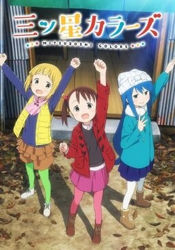 Cover of Mitsuboshi Colors