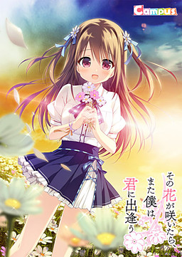 Cover of Sono Hana ga Saitara, Mata Boku wa Kimi ni Deau