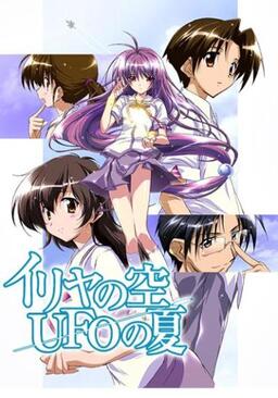 Cover of Iriya no Sora, UFO no Natsu
