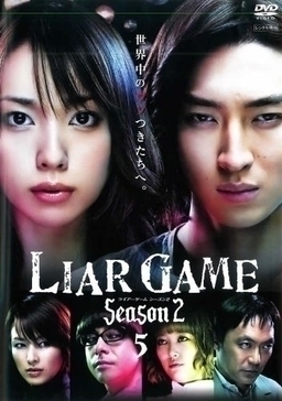 Cover of LIAR GAME S2
