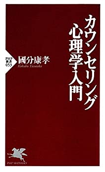 Cover of Counseling Shinrigaku Nyuumon