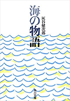 Cover of Umi no Monogatari