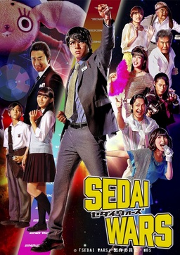 Cover of SEDAI WARS