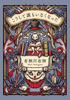 Cover of Koushite Daremo Inakunatta