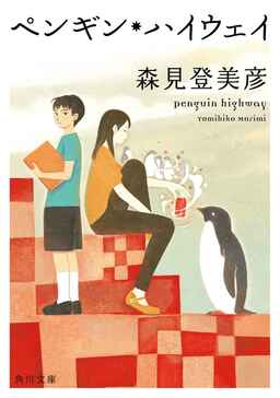 Cover of Penguin Highway