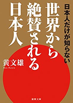 Cover of Nihonjin Dake ga Shiranai Sekai kara Zessan Sareru Nihonjin