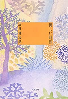 Cover of Yasashii Jikan