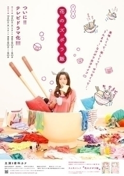 Cover of Hana no Zubora Meshi